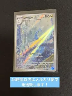 ポケモンカード　ハクリュー