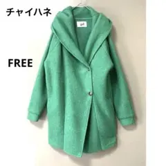 チャイハネ　yul ボリュームカラーシンプルコート