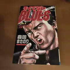2026年最新】初版 ろくでなしBLUESの人気アイテム - メルカリ