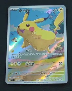 【ポケモンカード】ピカチュウ 皮卡丘 AR 中国語 プロモ 151 ポケモンカード】ピカチュウ 皮卡丘 AR 中国語 プロモ 151 - メルカリ