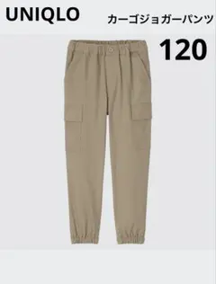 UNIQLO ユニクロ　子供服　カーゴジョガーパンツ　ベージュ　120