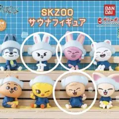 SKZOO サウナフィギュア　３種セット