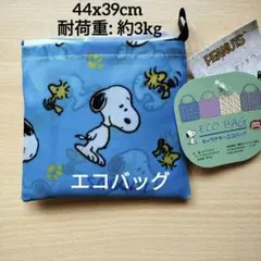 スヌーピー エコバッグ 44x39cm