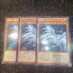 遊戯王　青眼の亜白龍　MVPC-JP000　KCレア3枚セット