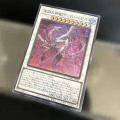 【24時間以内発送】遊戯王 ピーステッドディスパテル スーパーレア