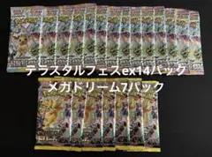 メガドリームex　テラスタルフェスex バラパック