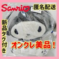 ♥オンクレ美品❤ サンリオ モノクロおすわりドール BIGタイプ1　マイメロディ
