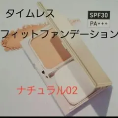⑤在庫限り02【新品未開封】オルビスタイムレスフィットファンデ　ナチュラル02のサムネイル