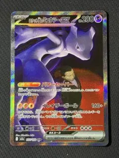 ロケット団のミュウツーex SAR 237/193