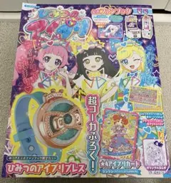 ひみつのアイプリ　公式ファンブック　夏号
