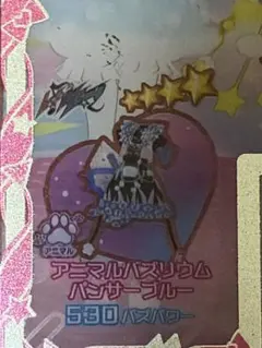 アニマルバズリウムパンサーブルー