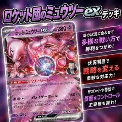 ポケモンカード まとめ売り ミュウツーex 構築済みデッキパーツのサムネイル