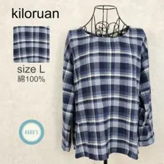 kiloruan トップス チェック柄 プルオーバー 綿100% サイズL