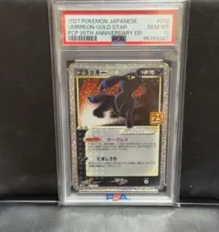 ス*認様 ☆最安☆ブラッキー⭐︎ 25th PSA10 - メルカリ