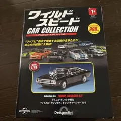 ワイルドスピード カーコレクション