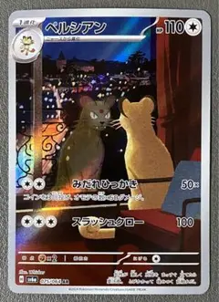 ポケモンカード　ペルシアン　ar 10枚セット まとめ売り】 ポケモンカード ペルシアン ar 10枚セット