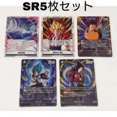 ドラゴンボールカード SR 5枚セット