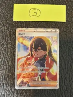 2025年最新】ゼイユ sar 初期キズの人気アイテム - メルカリ