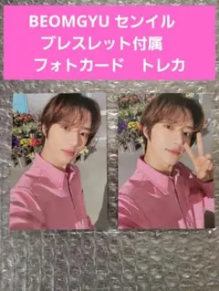 TXT BEOMGYU センイルグッズ　ブレスレット付属　フォトカード　トレカ