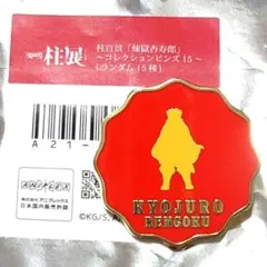 鬼滅の刃 柱展 コレクションピンズ　煉獄杏寿郎①