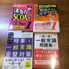 就活参考書4冊セット(バラ売り可)