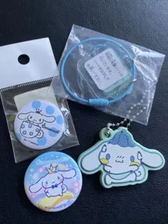 サンリオ シナモロール シナモン キーホルダー 缶バッジ セット まとめ売り