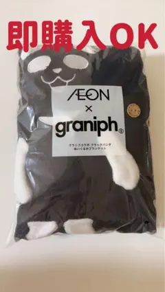 新品未使用　AEON × graniph クマデザイン毛布