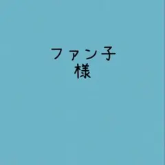 ハンドメイド　ハンカチ