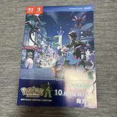 ポケモンレジェンズZA 発売直前号 1冊　色違いミライドン　コライドン