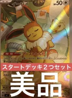 イーブイ ar ポケモンカード スタートデッキ100 40番　42番