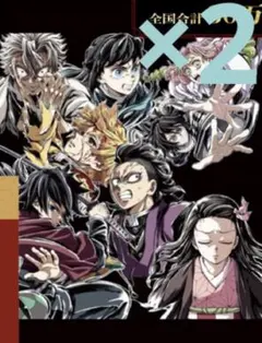 劇場版 鬼滅の刃無限城編 入場者特典 エンドロールイラストカード 第二弾 2枚