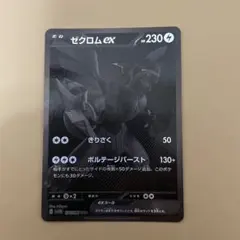 2025年最新】ゼクロムex BWRの人気アイテム - メルカリ