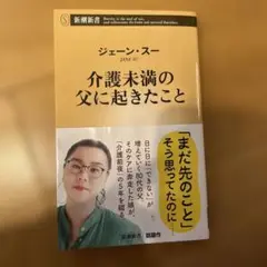 介護未満の父に起きたこと