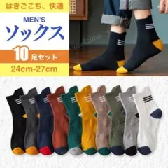 メンズ ソックス 10足セット まとめ売り 靴下 スニーカー ショートソックス