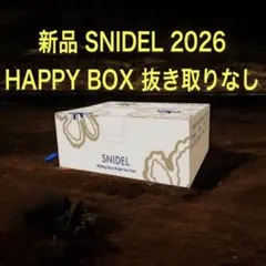 新品 抜き取りなし スナイデル SNIDEL 福袋 HAPPY BOX 2026