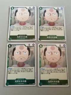 ONEPIECE ワンピース　カード　ゲーム 光月モモの助
