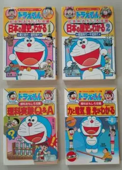 ドラえもん 日本のことがわかる 4冊セット