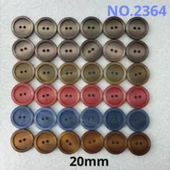 【2364】飾りボタン　まとめ売り　20mm 36個　6色