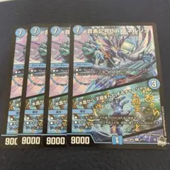 音素記号Bm エネルジコ / 水面から 天掴まんと するチャージャー 4枚