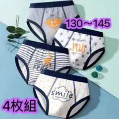 4枚組130-145男の子下着 ブリーフ 綿キッズ下着 子供パンツ 肌着　82号