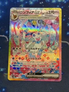 2025年最新】ニンフィアex sarの人気アイテム - メルカリ