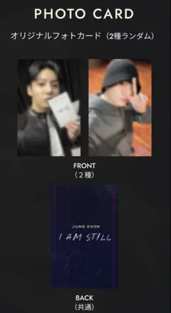 BTS グク ジョングク iamstill 入場者特典 トレカ 2枚セット