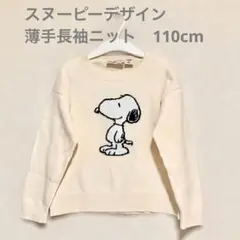 スヌーピー 長袖 トップス