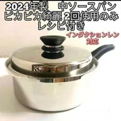 新品2024年製 大中 フライパン 大中ソース にインダクションレンジ中古)追加 新品2024年製 大中 フライパン 大中ソース にインダクションレンジ中古