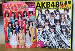 AKB48 総選挙 2011年ムック＆ 2012年公式ガイドブック
