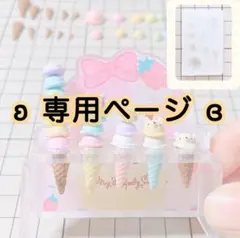 mii様 リクエスト 7点 まとめ商品