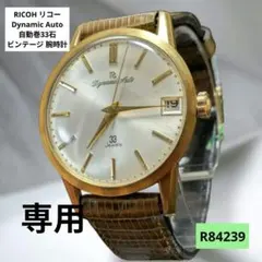 RICOH リコー Dynamic Auto 自動巻33石 ビンテージ 腕時計のサムネイル