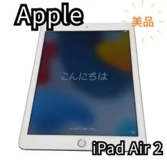 iPad Air 2 Wi-Fi + Cellularモデル 32GB