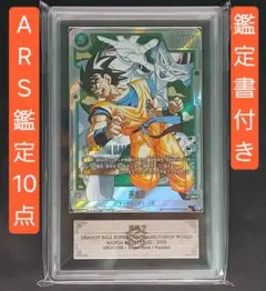 ARS10+ SB02-006 孫悟飯:少年期 パラレル 【鑑定書付】 ARS10+ SB02-006 孫悟飯:少年期 パラレル 【鑑定書付】 - メルカリ