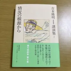 2026年最新】吉本隆明の人気アイテム - メルカリ